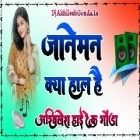Janeman Kya Haal Hai Dj Song Neelkamal Singh Hard Dholki Remix Akhilesh Hi Tech Gonda 